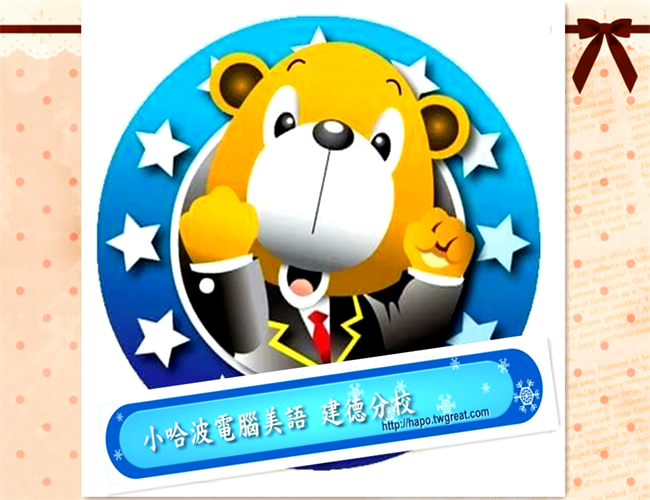 小哈波建德校-育佳文理補習班