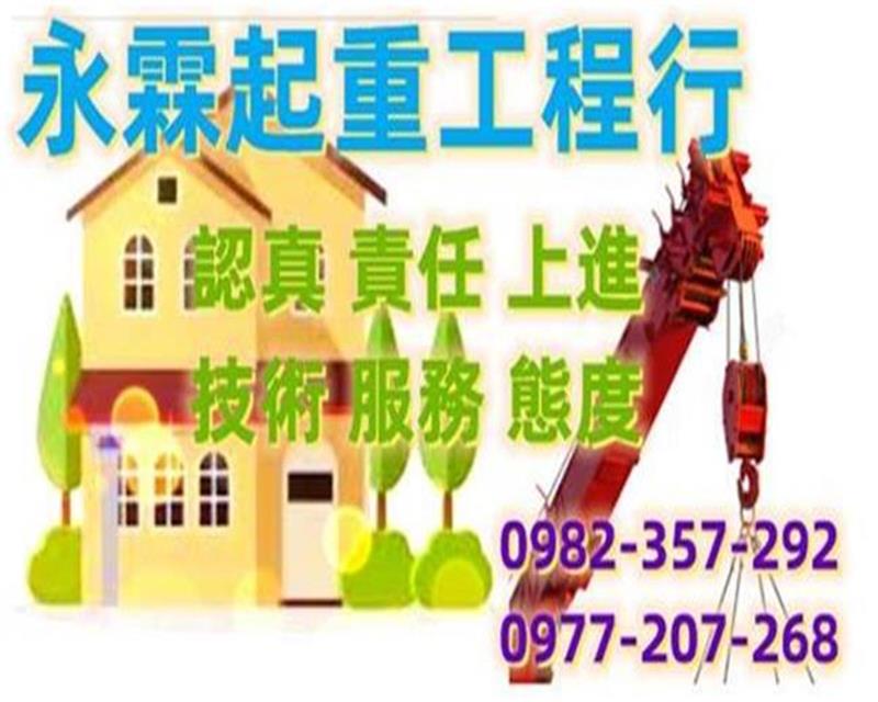 永霖起重工程行