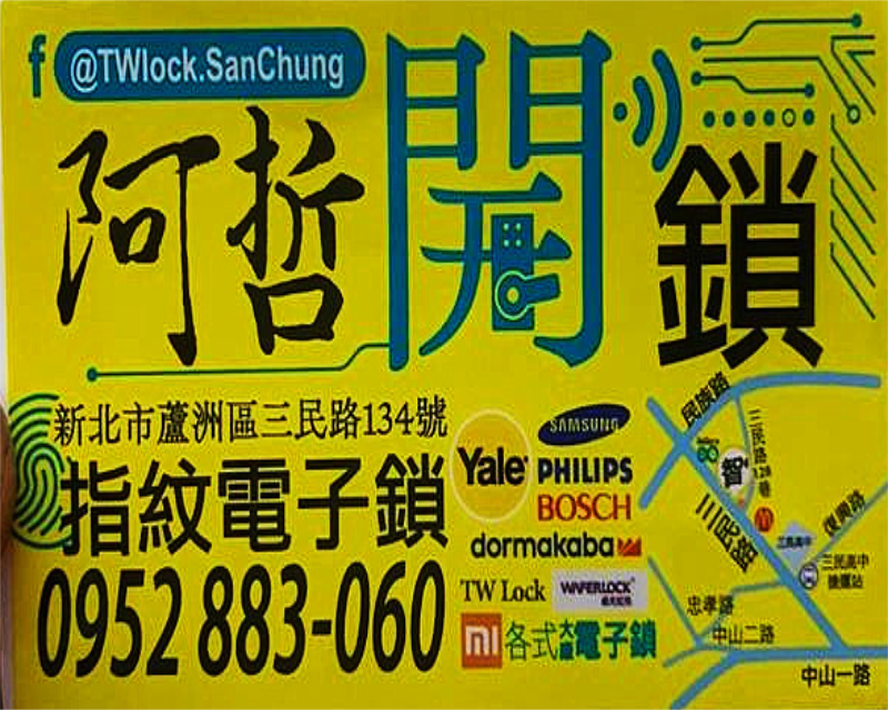 臺灣智鎖 阿哲開鎖
