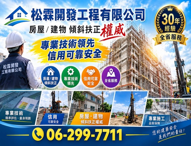 松霖開發工程有限公司