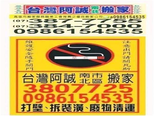 台灣阿誠南北市區搬家