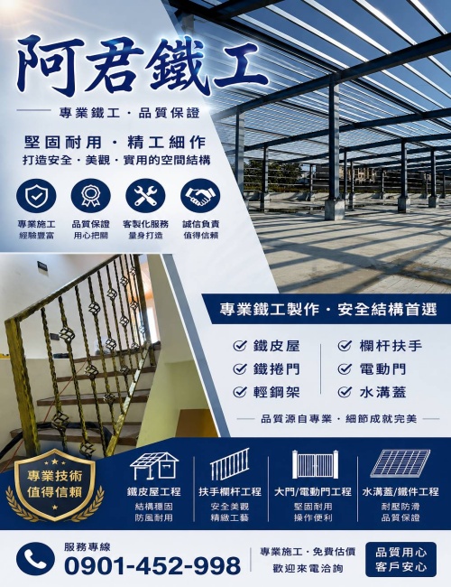 阿君鐵工/桃園鐵工
