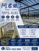 阿君鐵工/桃園鐵工