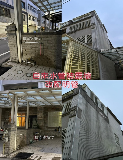 信宏水電行/苗栗水電行