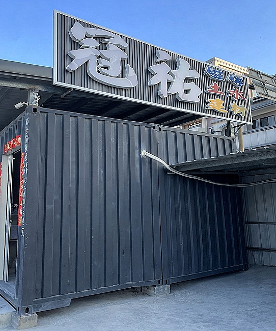 冠祐環保有限公司-冠祐建材行/環保/砂包水泥/廢棄物清運/拆除工程/粗工