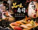 品味壽司/永和日式料理