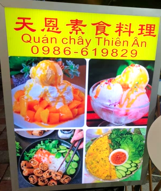 天恩越南素食料理