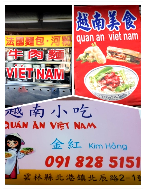 越南河粉-雲林北港越南美食