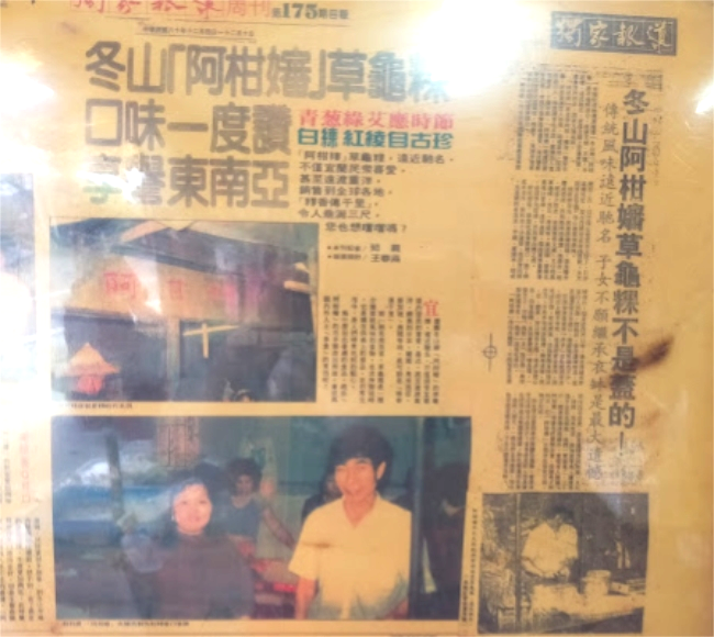 冬山阿柑嬸粿店50年老店