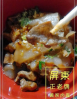 屏東黃家肉圓