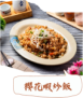 珠司馬吉熱炒/宜蘭礁溪美食