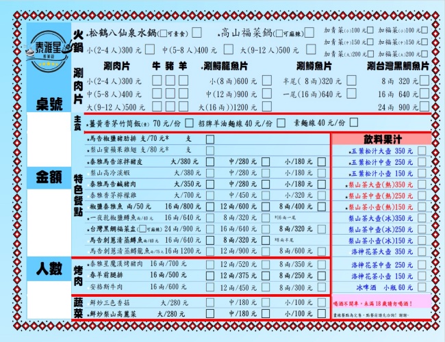 谷關泰雅星鮮美食小館