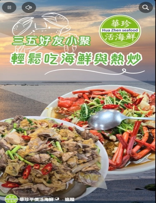 華珍平價活海鮮/澎湖馬公平價海鮮餐廳