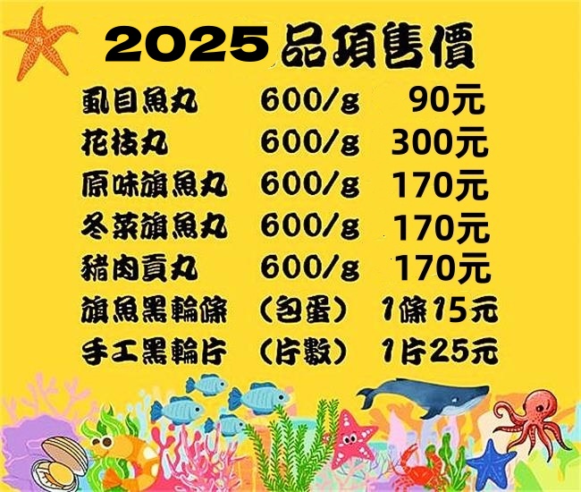 彌陀郭虱目魚丸(竣淵企業行)