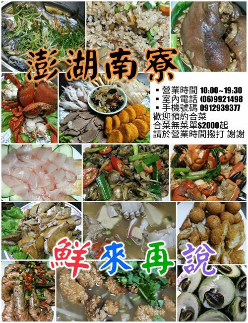 澎湖南寮美食-鮮來再說