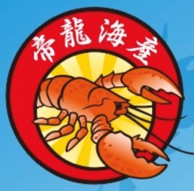 帝龍海產餐廳/基隆海產海鮮餐廳美食推薦