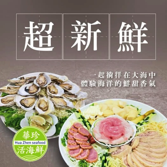 華珍平價活海鮮/澎湖馬公平價海鮮餐廳