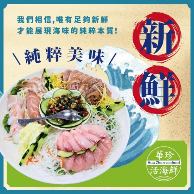 華珍平價活海鮮/澎湖馬公平價海鮮餐廳