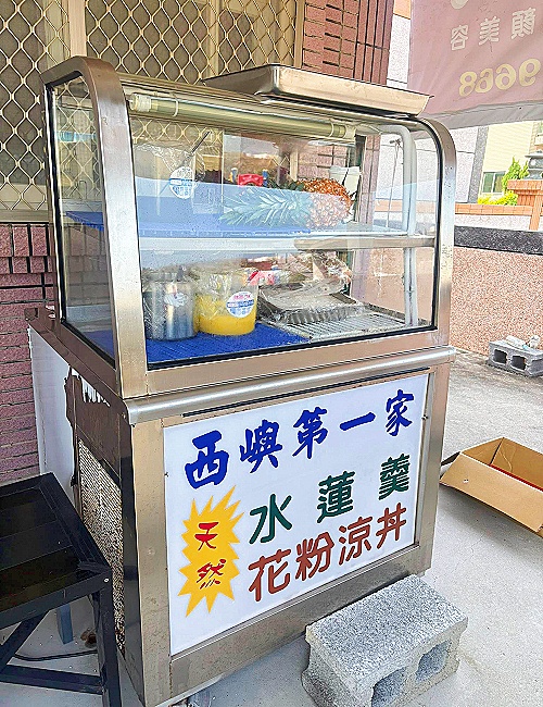 澎湖黃家冰品水果鮮奶丼/黃家冰品水蓮羹