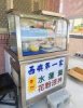 澎湖黃家冰品水果鮮奶丼/黃家冰品水蓮羹