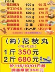 彌陀郭虱目魚丸（竣淵企業行）