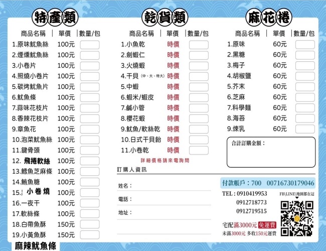 小琉球二哥麻花捲/小琉球特產店