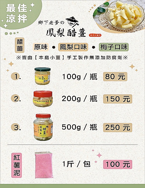 鄉下老爹的鳳梨醋薑