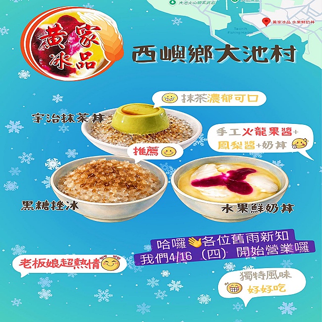 澎湖黃家冰品水果鮮奶丼/黃家冰品水蓮羹
