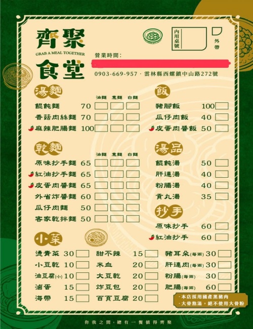 齊聚食堂/雲林西螺美食推薦