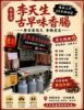 李天生古早味香腸-新化店/新化香腸