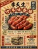李天生古早味香腸-新化店/新化香腸