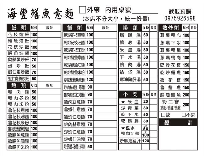 海豐鱔魚意麵