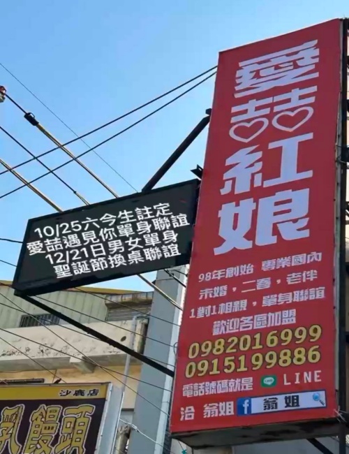 愛喆紅娘聯誼