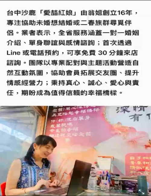 愛喆紅娘聯誼