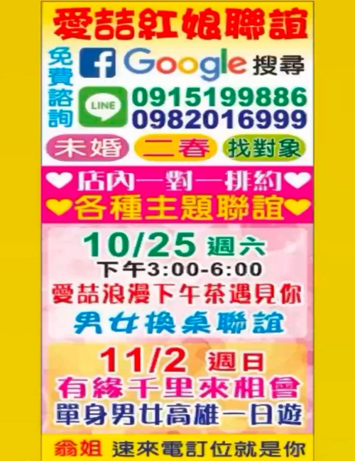 愛喆紅娘聯誼