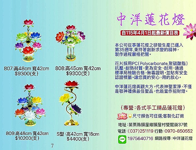中洋蓮花燈 中洋企業社