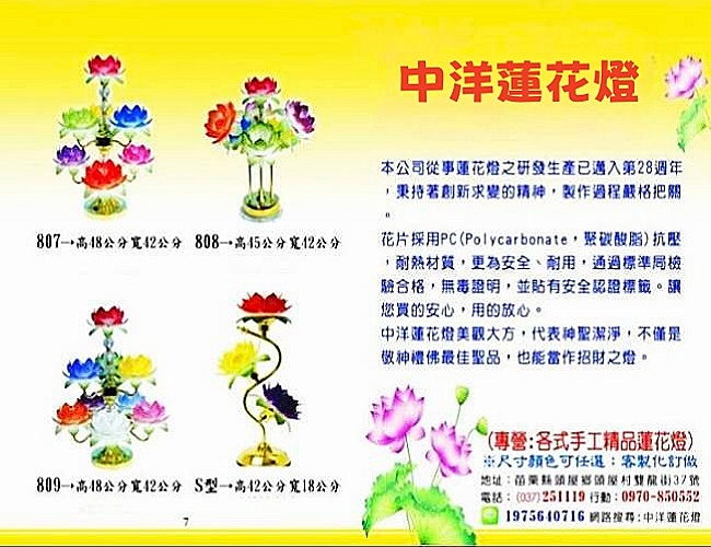 中洋蓮花燈 中洋企業社