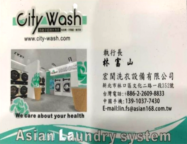 CityWash複合式自助洗衣店