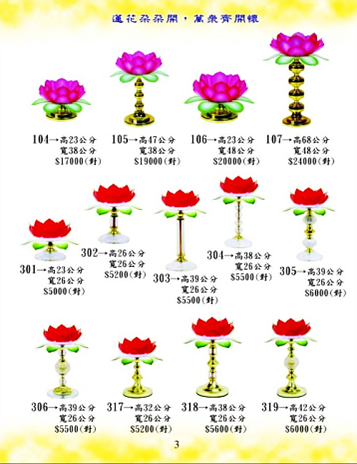 中洋蓮花燈 中洋企業社