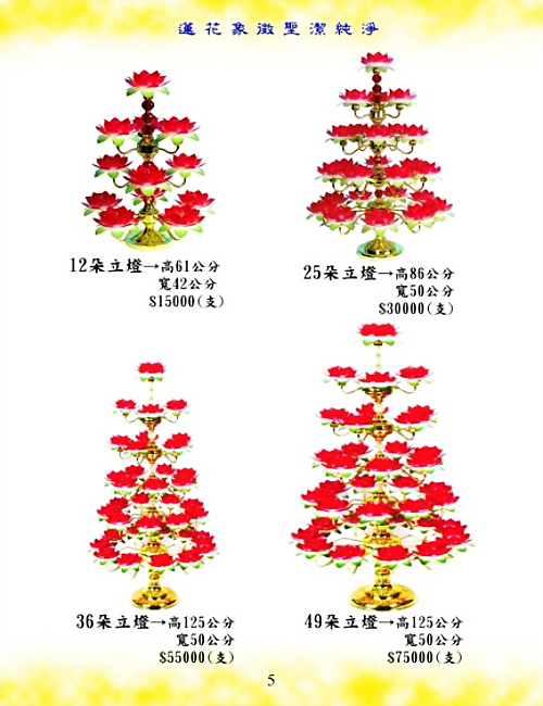 中洋蓮花燈 中洋企業社