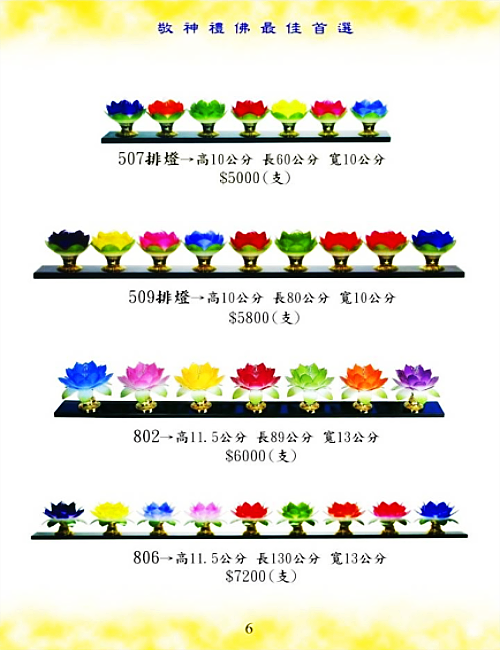 中洋蓮花燈 中洋企業社