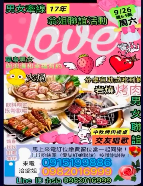 愛喆紅娘聯誼