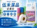 伍禾潔品企業社
