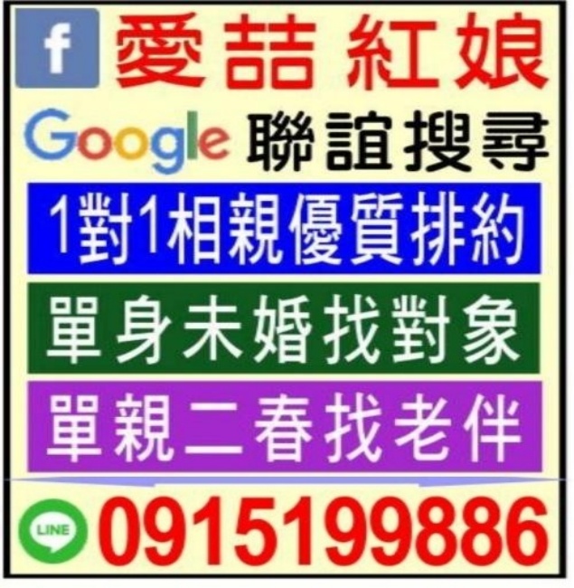 愛喆紅娘聯誼