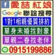 愛喆紅娘聯誼
