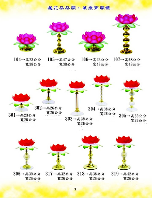中洋蓮花燈 中洋企業社