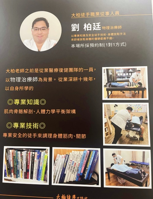 大柏徒手/高雄市推拿整復專家