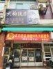 大柏徒手/高雄市推拿整復專家