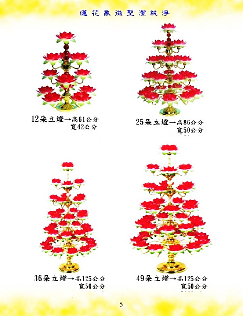 中洋蓮花燈 中洋企業社