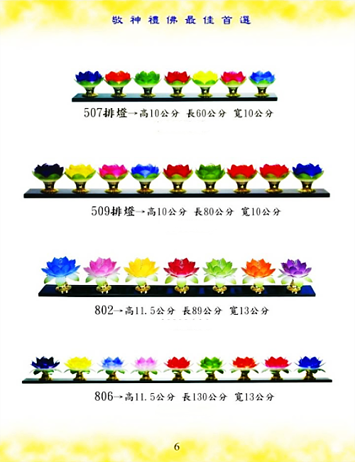 中洋蓮花燈 中洋企業社